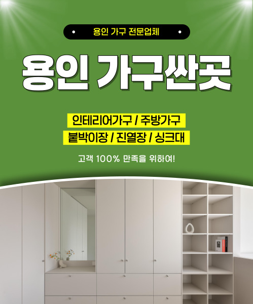 용인가구싼곳 모바일 비주얼 0